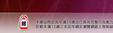 性感照片本網站限定年滿18歲方可瀏覽